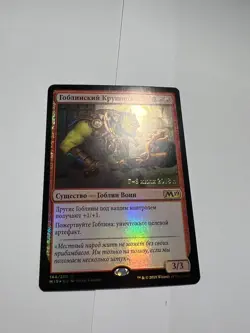 Russian FOIL Goblin Trashmaster x1 Prerelease Promo NM-, M19 MTG - Image 2