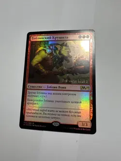 Russian FOIL Goblin Trashmaster x1 Prerelease Promo NM-, M19 MTG - Image 3