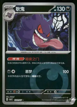 2025 Lightly Played Pokemon Gengar 03 05 Gem Pack Vol 3 - Image 1