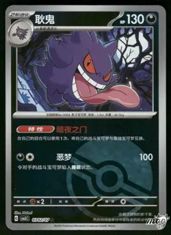 2025 Lightly Played Pokemon Gengar 03 02 Gem Pack Vol 3 - Image 1