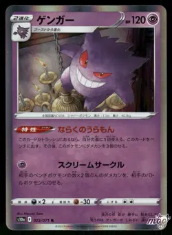 2022 Near Mint Pokemon Gengar 023/071 Dark Phantasma Japanese - Image 1