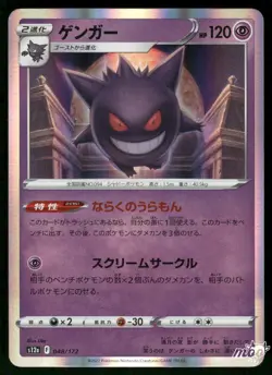 2022 Near Mint Pokemon Gengar 048/172 VSTAR Universe Japanese - Image 1