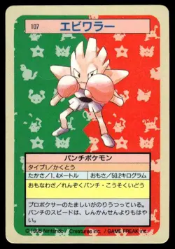 Hitmonchan NO. 107 Topsun Blue Back Pokemon Japanese ~ HP - Image 1