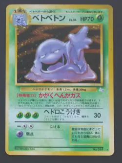 Muk 089 - Mystery of the Fossil Japanese Pokemon TCG - NM - Image 1