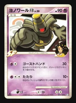 Pokemon Japanese Dusknoir FB Beat of the Frontier Rare 051/100 Excellent - Image 1