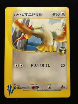 【VS series】 Falkner's Fearow 002/141 Pokemon vs Regular (Japanese) - Image 1