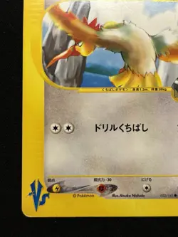 【VS series】 Falkner's Fearow 002/141 Pokemon vs Regular (Japanese) - Image 5