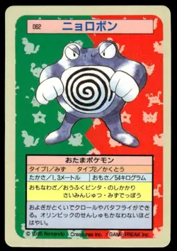 Poliwrath NO. 062 Topsun Blue Back Pokemon Japanese ~ MP - Image 1
