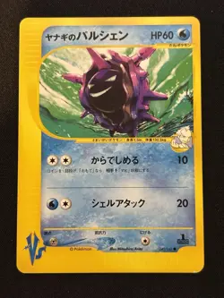 【VS series】 Pryce's Cloyster 040/141 Pokemon vs Regular (Japanese) - Image 1