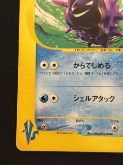 【VS series】 Pryce's Cloyster 040/141 Pokemon vs Regular (Japanese) - Image 5