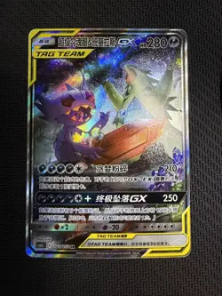 Pokemon S-Chinese Sun&Moon CSM2cC-160 SR Mega Sableye & Tyranitar-GX LP - Image 1