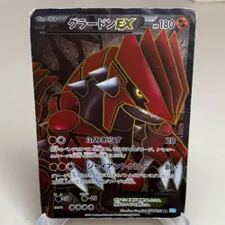 Groudon EX 054/052 Holo 1st Edition SR Hail Blizzard Pokemon Japanese ~ HP - Image 1