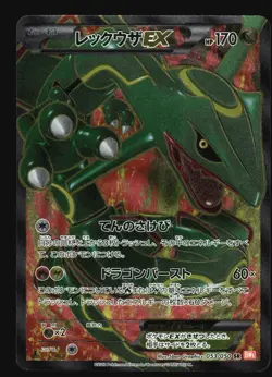 Pokemon Japanese Rayquaza EX Full Art SR Dragon Blade 053/050 Lightly Played - Image 1