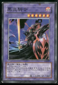302-017(*) - Yugioh - Japanese - Dark Flare Knight - Image 1