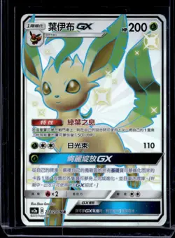 2019 Pokemon Chinese Dreams Come True Leafeon GX SSR #218/200 - Image 1