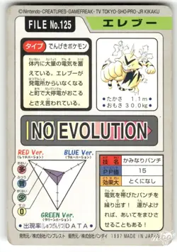 1997 MP Pokemon Electabuzz No. 125 Bandai Carddass Series 3-4 Japanese - Image 2