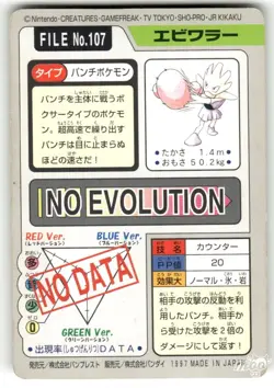 1997 MP Pokemon Hitmonchan No. 107 Bandai Carddass Series 3-4 Japanese - Image 2