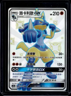 2019 Pokemon Chinese Dreams Come True Lucario GX SSR #221/200 - Image 1