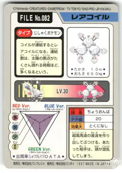 1997 MP Pokemon Magneton No. 082 Bandai Carddass Series 3-4 Japanese - Image 2