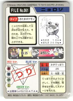 1997 MP Pokemon Poliwhirl No. 061 Bandai Carddass Series 3-4 Japanese - Image 2