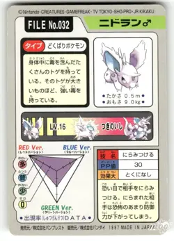 1997 MP Pokemon Nidoran No. 032 Bandai Carddass Series 3-4 Japanese - Image 2