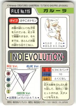 1997 MP Pokemon Kangaskhan No. 115 Bandai Carddass Series 3-4 Japanese - Image 2