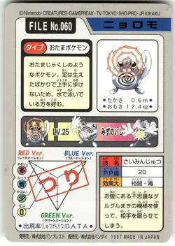 1997 LP Pokemon Poliwag No. 060 Bandai Carddass Series 3-4 Japanese - Image 2