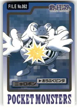1997 MP Pokemon Poliwrath No. 062 Bandai Carddass Series 3-4 Japanese - Image 1