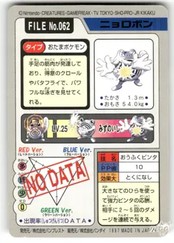 1997 MP Pokemon Poliwrath No. 062 Bandai Carddass Series 3-4 Japanese - Image 2