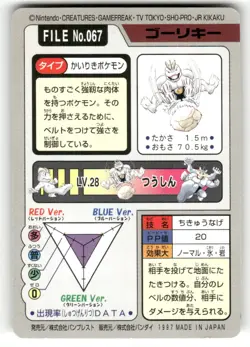 1997 LP Pokemon Machoke No. 067 Bandai Carddass Series 3-4 Japanese - Image 2