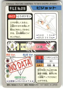 1997 HP Pokemon Pidgeot No. 018 Bandai Carddass Series 3-4 Japanese - Image 2