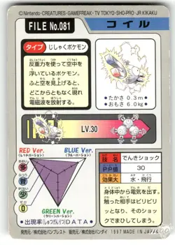 1997 HP Pokemon Magnemite No. 081 Bandai Carddass Series 3-4 Japanese - Image 2