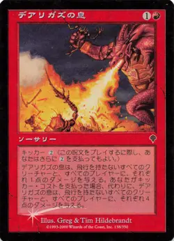 Breath of Darigaaz - JAPANESE FOIL Invasion 138/350 Sorcery - MTG Card Z79 - Image 1