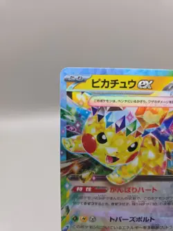 PACK FRESH Pikachu ex 044/193 m2a Mega Dream Japanese Pokemon Card 2025 - Image 2