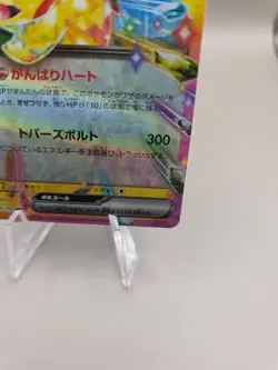 PACK FRESH Pikachu ex 044/193 m2a Mega Dream Japanese Pokemon Card 2025 - Image 4