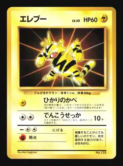 Pokemon Japanese Electabuzz Card File Promo No. 125 Excellent - Image 1