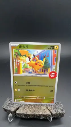 Pokemon Card Pikachu 172/SV-P Pizza Hut Promo Holo Foil Chinese Rare #20773 T - Image 1