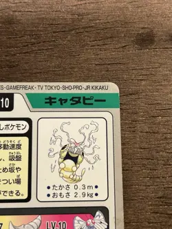 Caterpie No. 010 Pokemon Bandai Carddass Japanese 1997 Pocket Monsters - Image 5