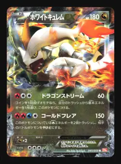 Pokemon Japanese White Kyurem EX Rare Holo Cold Flare 041/059 Excellent - Image 1