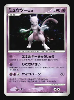 Pokemon Japanese Mewtwo Moonlit Pursuit Holo Rare DPBP#181 Excellent - Image 1