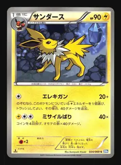 Pokemon Japanese Jolteon Dark Rush Common 024/069 Excellent - Image 1