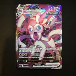 Sylveon VMAX 041/069 Triple Rare Eevee Heroes Pokemon Japanese Near Mint - Image 1