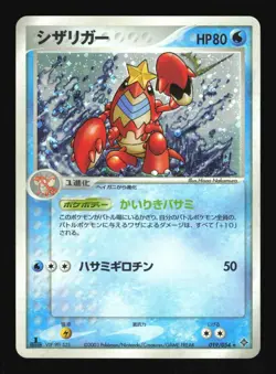 Pokemon Japanese Crawdaunt Rulers of the Heavens Holo Rare 019/054 Excellent - Image 1