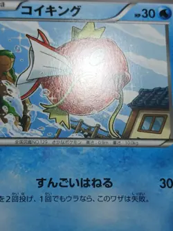 MP Magikarp Japanese Bandit Ring 019/081 Pokemon - Image 5