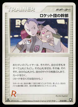 Rocket's Admin. 018/020 Black Deck Kit Pokemon Japanese Moderately Played - Image 1