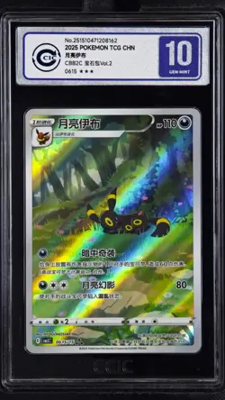 CCIC 10 Gem Mint Pokemon Chinese Eevee Umbreon CBB2C 06/15 Gem Pack Vol2 - Image 1