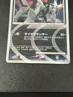 [LP] Arceus 060/090 Pt4 Pokemon Card TCG Japanese - Image 4