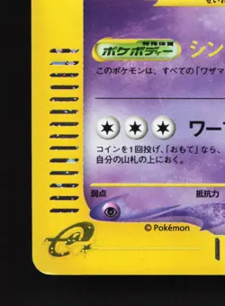 Xatu 047/088 Mysterious Mountains HP Japanese Pokemon Card TCG - Image 4