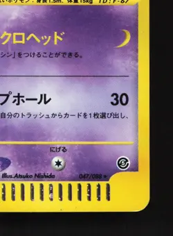 Xatu 047/088 Mysterious Mountains HP Japanese Pokemon Card TCG - Image 5