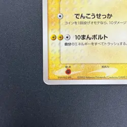 [No Import Duty (US)] PokePark's Pikachu 043/PCG-P Promo 2005 Pokemon Card - Image 5